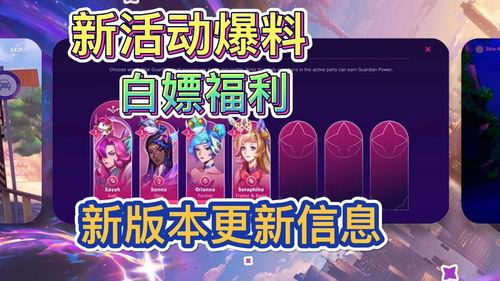 联盟最新活动爆料,揭秘最新活动亮点与惊喜